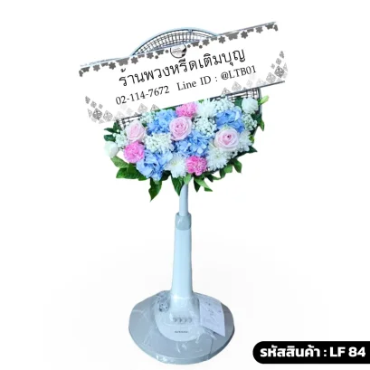 พวงหรีดพัดลมดอกไม้สด โทนสีขาว ฟ้า ชมพู