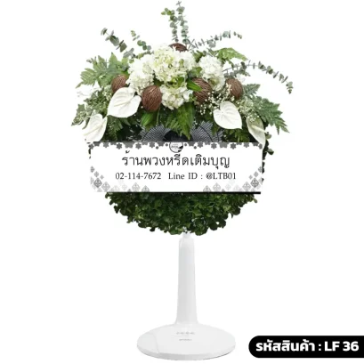 พวงหรีดพัดลมดอกไม้สดเต็มวง โทนสีขาวเขียว