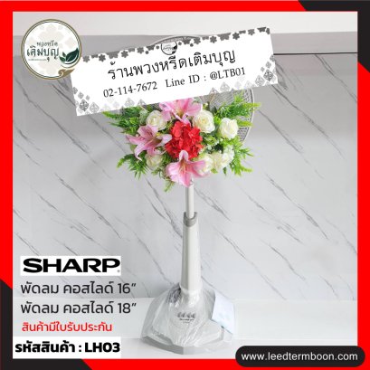 LH03 ประดับดอกไม้ประดิษฐ์โทนสีเขียว-แดง-ชมพู