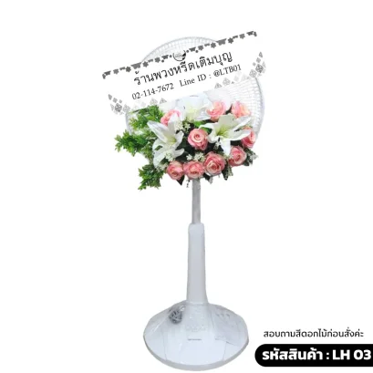 พวงหรีดพัดลมดอกไม้ประดิษฐิ์ โทนสี ชมพู ขาว