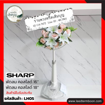 LH05 ประดับดอกไม้ประดิษฐ์โทนสีชมพู-ขาว