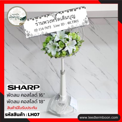 LH07 ประดับดอกไม้ประดิษฐ์โทนสีเขียว-ขาว