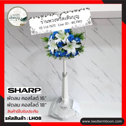 LH08 ประดับดอกไม้ประดิษฐ์โทนสีน้ำเงิน-ขาว