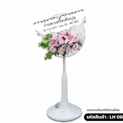 พวงหรีดพัดลมดอกไม้ประดิษฐิ์ โทนสี ชมพู