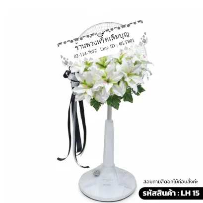 พวงหรีดพัดลมโทนสี เขียวขาว