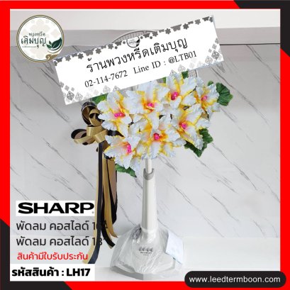 พวงหรีดพัดลม