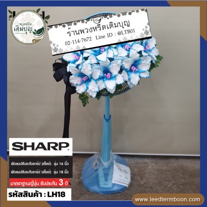 พวงหรีดพัดลม