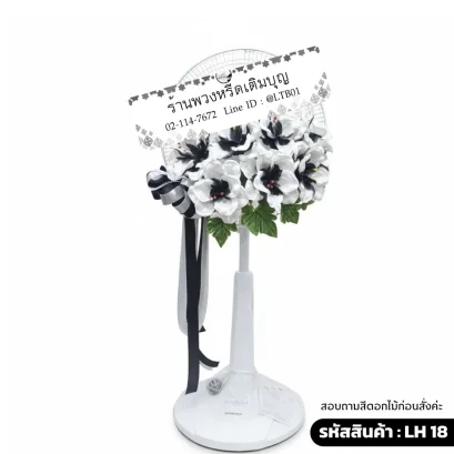 พวงหรีดพัดลมโทนสี ดำขาว