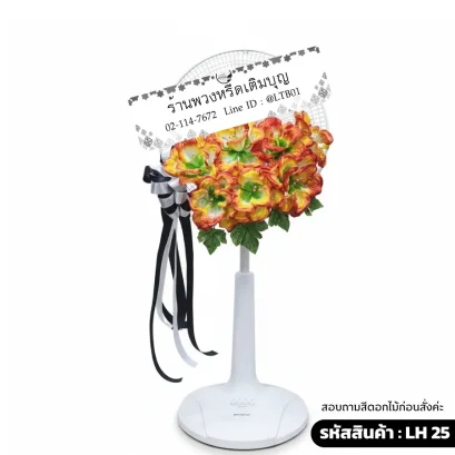 พวงหรีดพัดลมโทนสี เหลืองอมส้ม