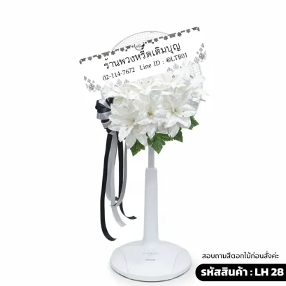 พวงหรีดพัดลมโทนสี ขาว