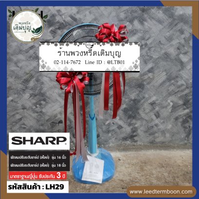 พวงหรีดพัดลม