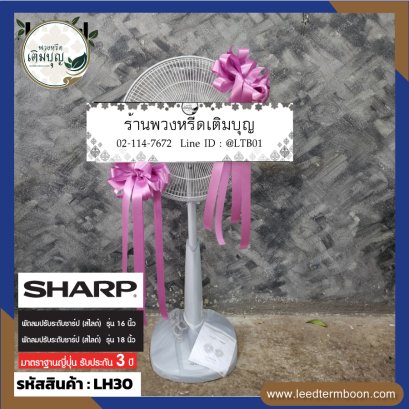 พวงหรีดพัดลม