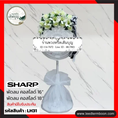 LH31 ประดับดอกไม้ประดิษฐ์โทนสีขาว