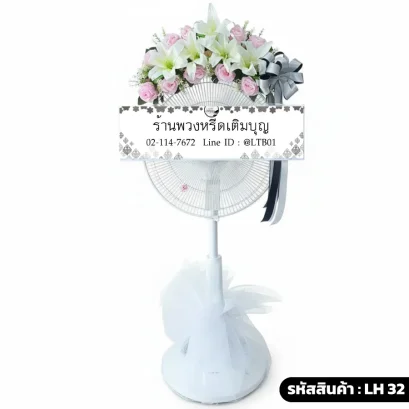 พวงหรีดพัดลมโทนสี ขาวชมพู