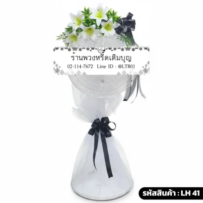 พวงหรีดพัดลม โทนสี ขาว