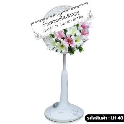 พวงหรีดพัดลม โทนสี ขาว ชมพู