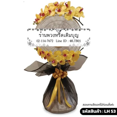 พวงหรีดพัดลมดอกไม้ประดิษฐิ์ โทนสีทอง ตะข่ายดำ 