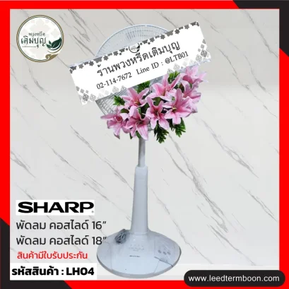 LH04 ประดับดอกไม้ประดิษฐ์โทนชมพู