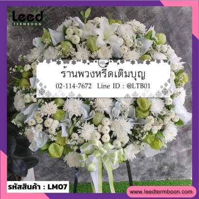 พวงหรีดดอกไม้สด