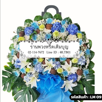 พวงหรีดดอกไม้สดโมเดิร์น วารินทร์ (LM09) จัดบนใบมอนสเตอร่า โทนสีฟ้า-น้ำเงิน