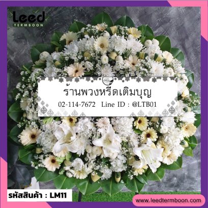 พวงหรีดดอกไม้สด
