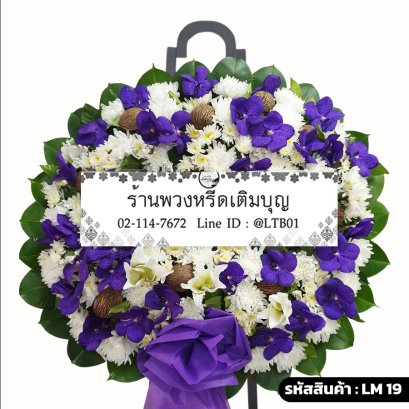 พวงหรีดกล้วยไม้, พวงหรีดส่งฟรี, พวงหรีดโมเดิร์น, พวงหรีดหรูหรา, พวงหรีดสีม่วง, พวงหรีดลิลลี่, สั่งพวงหรีด