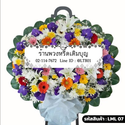 พวงหรีดดอกไม้สด จิรประภา (LML07) จัดด้วยกล้วยไม้แวนด้า ลิลลี่ และดอกไม้หลากสีสัน