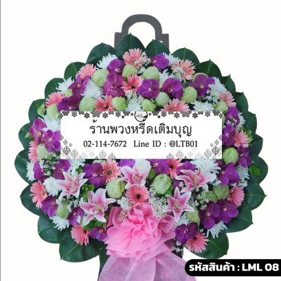 พวงหรีดดอกไม้สด ปิ่นมณี (LML08) จัดด้วยกล้วยไม้แวนด้า ลิลลี่สีชมพู และดอกบอลลูน