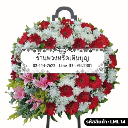 พวงหรีดดอกไม้สด เกียรติยศ (LML14) ดีไซน์โมเดิร์น จัดด้วยช่อลิลลี่สีชมพูเข้ม