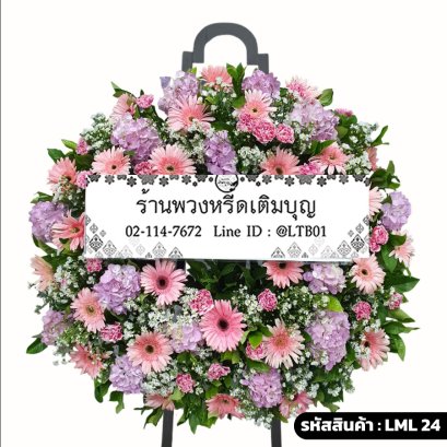 พวงหรีดดอกไม้สด พรรณชมพู (LML24) จัดด้วยไฮเดรนเยียสีม่วง เยอบีร่า และคาร์เนชั่นสีชมพู