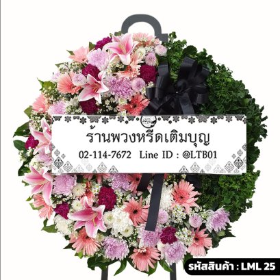 พวงหรีดดอกไม้สด ดุจดาว (LML25) ดีไซน์โมเดิร์น แบ่งครึ่งดอกไม้สีชมพูและใบไม้สีเขียว
