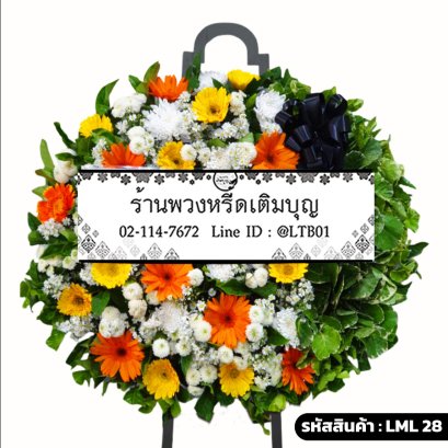 พวงหรีดดอกไม้สด สุริยา (LML28) ดีไซน์โมเดิร์น โทนสีส้ม-เหลือง ประดับโบว์สีดำ