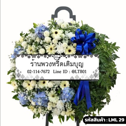 พวงหรีดดอกไม้สด ชลธาร (LML29) ดีไซน์โมเดิร์น ตกแต่งใบเฟิร์น จัดด้วยไฮเดรนเยียสีฟ้า