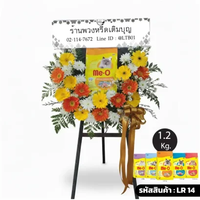พวงหรีดอาหารสัตว์ LR 14 แสงบุญหนุนนำ สีเหลืองส้ม ประดับดอกเยอบีร่าและอาหารแมว Me-O เน้นทำบุญบริจาค