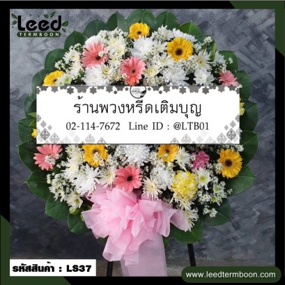 พวงหรีดดอกไม้สด