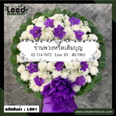 พวงหรีดดอกไม้สด