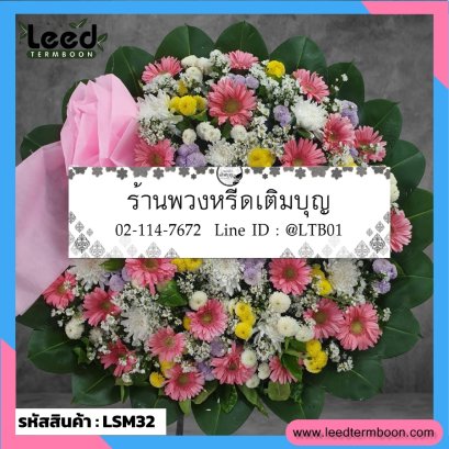 พวงหรีดดอกไม้สด