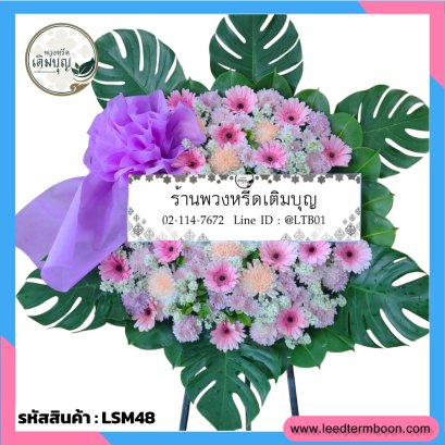 พวงหรีดดอกไม้สด