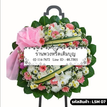 พวงหรีดดอกไม้สดโมเดิร์น ปาริชาต (LSM07) ประดับด้วยใบเตยพับ ลิลลี่ขาว และเยอบีร่าชมพู