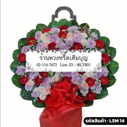 พวงหรีดดอกไม้สด พรรณราย (LSM14) โทนสีแดง-ม่วง จัดด้วยเยอบีร่าและเบญจมาศ