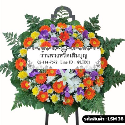 พวงหรีดกล้วยไม้โมเดิร์น วนิดา (LSM36) ตกแต่งใบเฟิร์น จัดด้วยแวนด้าสีม่วงและเยอบีร่าส้ม