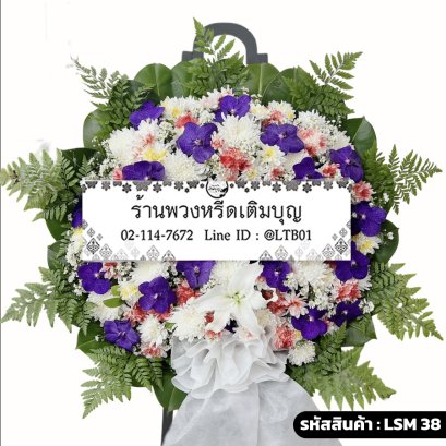 พวงหรีดกล้วยไม้หรูหรา อมรินทร์ (LSM38) ตกแต่งใบเฟิร์น จัดด้วยแวนด้าสีม่วงและลิลลี่ขาว