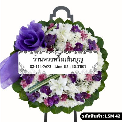 พวงหรีดกล้วยไม้โมเดิร์น วิภาวี (LSM42) โทนสีม่วง-ขาว ประดับโบว์ด้านข้าง