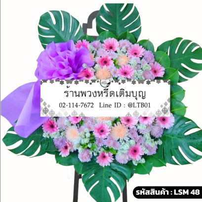 พวงหรีดดอกไม้สดโมเดิร์น กานดา (LSM48) จัดบนใบมอนสเตอร่า โทนสีชมพู-ม่วงพาสเทล