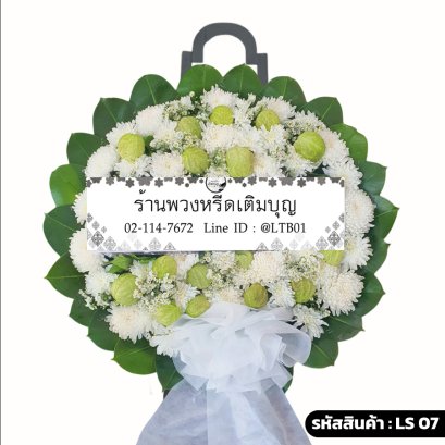 พวงหรีดดอกไม้สด ร่มเย็น (LS07) โทนสีขาว-เขียว ตกแต่งดอกบอลลูน