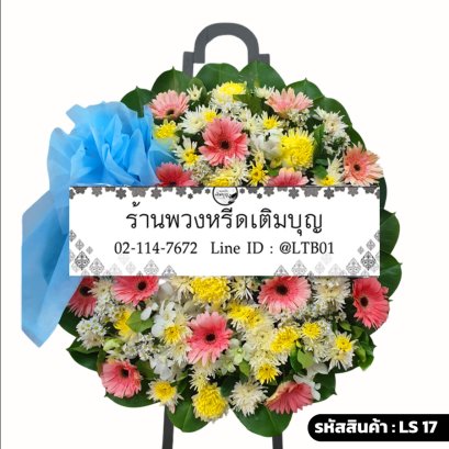 พวงหรีดดอกไม้สด สดใส (LS17) โทนสีพาสเทล ชมพู-เหลือง-ขาว