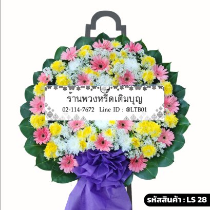 พวงหรีดดอกไม้สด รำลึกถึง (LS28) โทนสีสดใส ชมพู-เหลือง-ขาว
