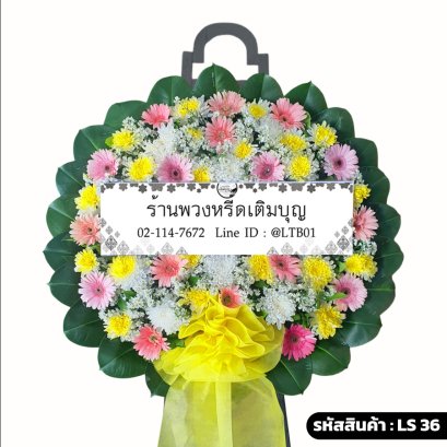 พวงหรีดดอกไม้สด ด้วยรักและผูกพัน (LS36) โทนสีสดใส ชมพู-เหลือง
