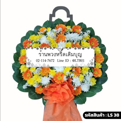 พวงหรีดดอกไม้สด แสงธรรม (LS38) โทนสีส้ม-เหลือง-ขาว ร้านพวงหรีดเติมบุญ