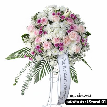 พวงหรีดสแตนด์ดอกไม้สด อาลัยภิรมย์ (LStand01) ทรงสูง โทนสีชมพู-ขาว-ม่วง บนขาตั้งสีขาว